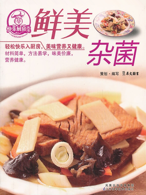 Title details for 鲜美杂菌(Delicious Mushroom ) by 犀文图书 - Available